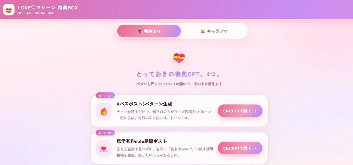 特典BOXアプリの画面